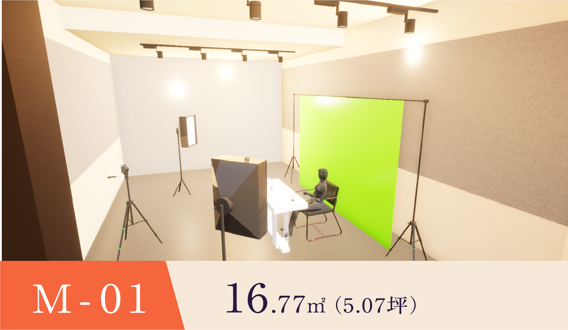 M-01 16.77㎡(5.07坪)